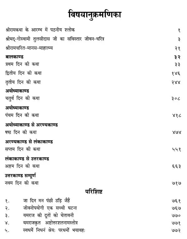 Exotic India श्रीराम-कथा (नवदिवसीय)- Shri Ram-Katha (Navdivasiya) 