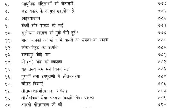 Exotic India श्रीराम-कथा (नवदिवसीय)- Shri Ram-Katha (Navdivasiya) 