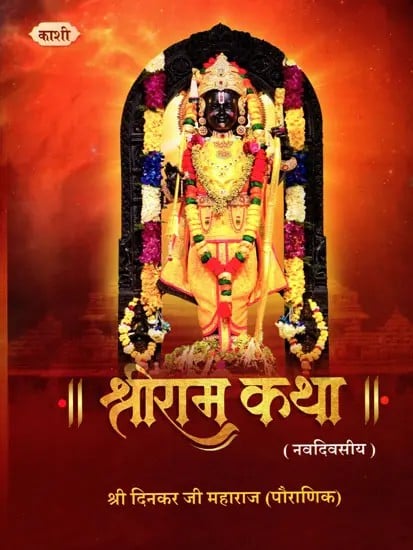 exotic india श्रीराम-कथा (नवदिवसीय)- Shri Ram-Katha (Navdivasiya) 