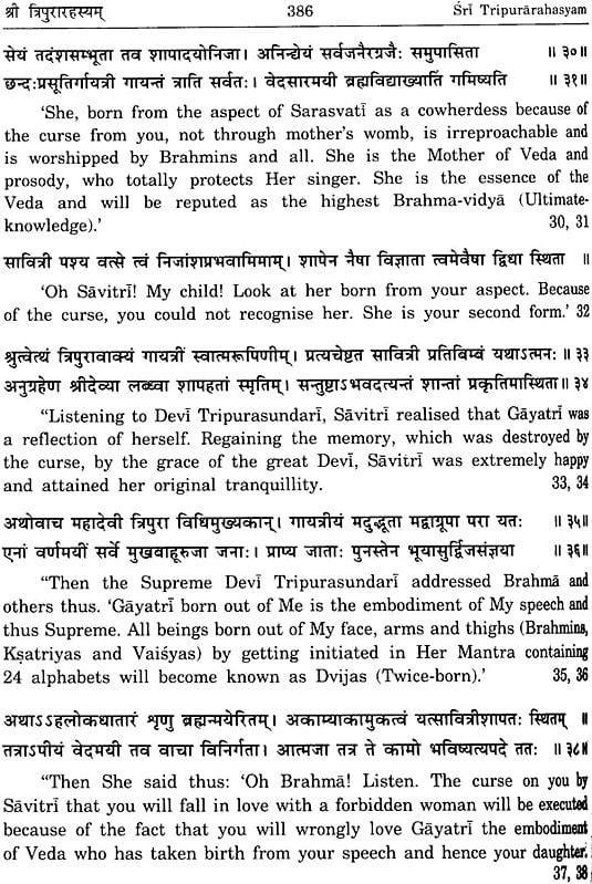 Exotic India Shri Tripura Rahasya (Mahatmya Khanda) 