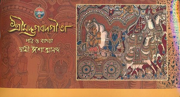 exotic india শ্রীমদ্ভগবদ্গীতা: Shrimad Bhagawad Gita (Set of 14 DVD) 