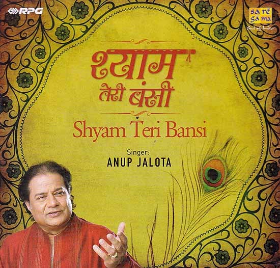 exotic india Shyam Teri Bansi (Audio CD) 