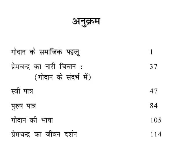 Exotic India गोदान का सामाजिक यथार्थ- Social Reality Of Godan 
