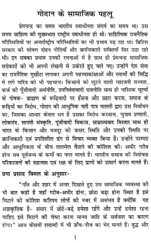 Exotic India गोदान का सामाजिक यथार्थ- Social Reality Of Godan 