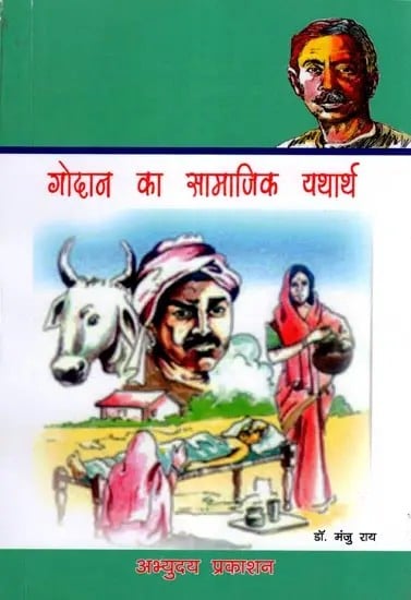 exotic india गोदान का सामाजिक यथार्थ- Social Reality of Godan 