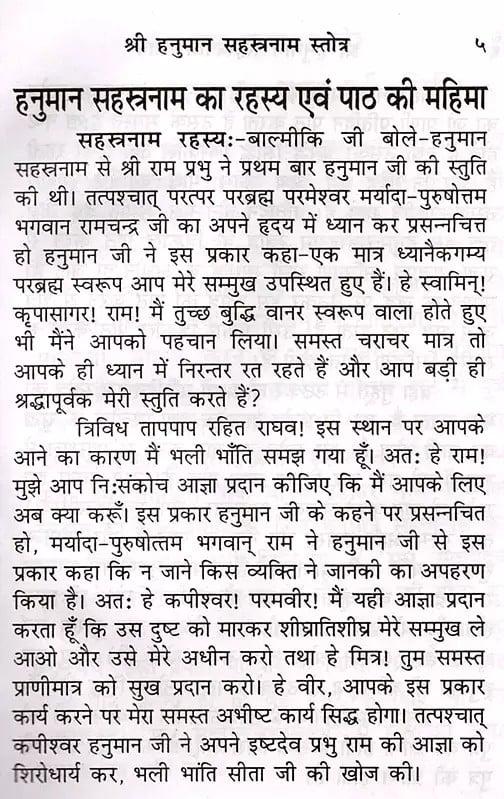 Exotic India श्री हनुमान सहस्त्रनाम स्तोत्र- Sri Hanuman Sahasranama Stotra 