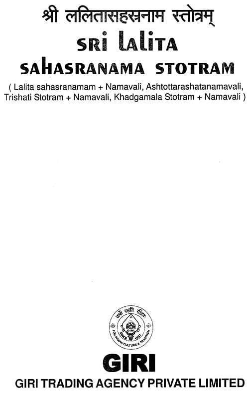 Exotic India श्री ललितासहस्रनाम श्री ललितात्रिशती & श्री देवीखड्गमाला स्तोत्रम्: Sri Lalita Sahasranama With Sri