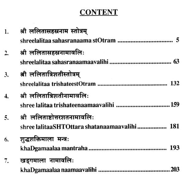 Exotic India श्री ललितासहस्रनाम श्री ललितात्रिशती & श्री देवीखड्गमाला स्तोत्रम्: Sri Lalita Sahasranama With Sri