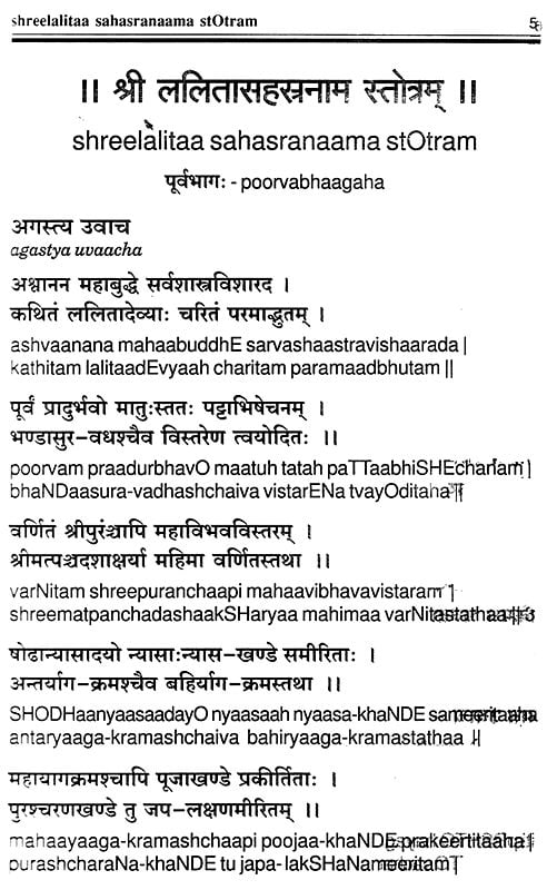 Exotic India श्री ललितासहस्रनाम श्री ललितात्रिशती & श्री देवीखड्गमाला स्तोत्रम्: Sri Lalita Sahasranama With Sri