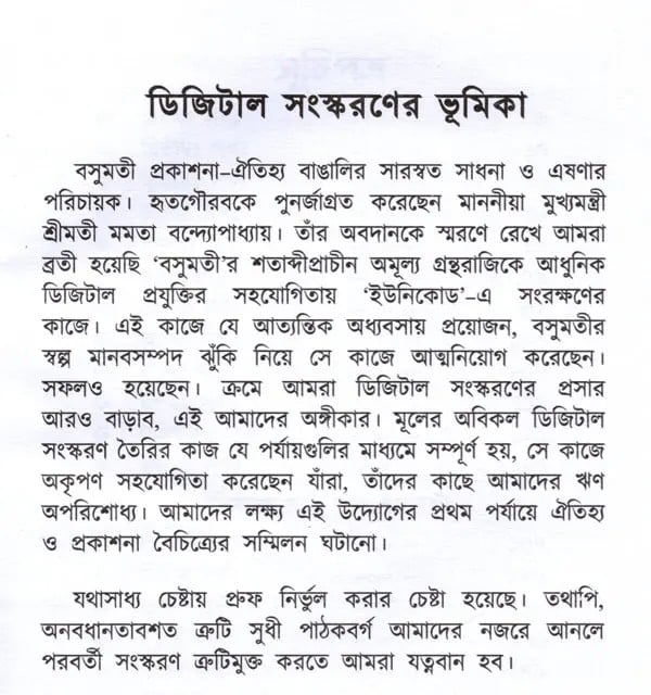 Exotic India শ্রীত্রীগীতগোবিন্দম- Sri Sri Gita Govindam (Bengali) 