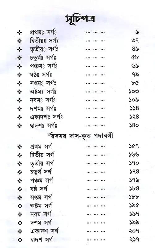 Exotic India শ্রীত্রীগীতগোবিন্দম- Sri Sri Gita Govindam (Bengali) 