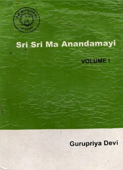 exotic india Sri Sri Ma Anandamayi (Volume-1) 