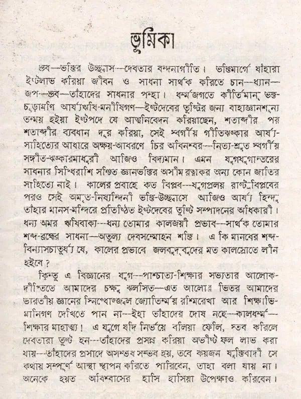 Exotic India স্তবকবচমালা- Stabakabachmala (Bengali) 