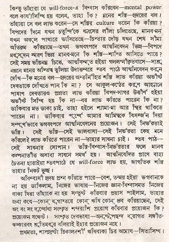 Exotic India স্তবকবচমালা- Stabakabachmala (Bengali) 