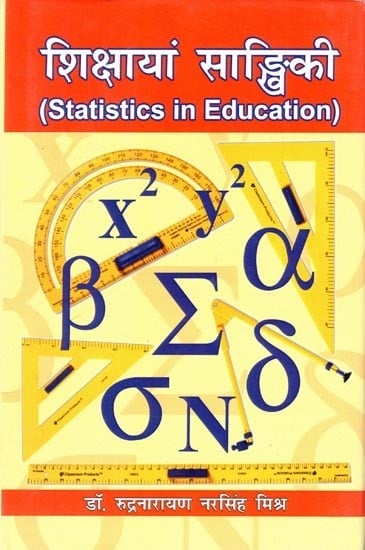 exotic india शिक्षायां साङ्खिकी- Statistics in Education 