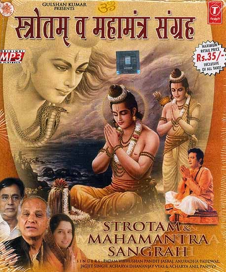 exotic india Strotam & Mahamantra Sangrah (MP3 CD) 
