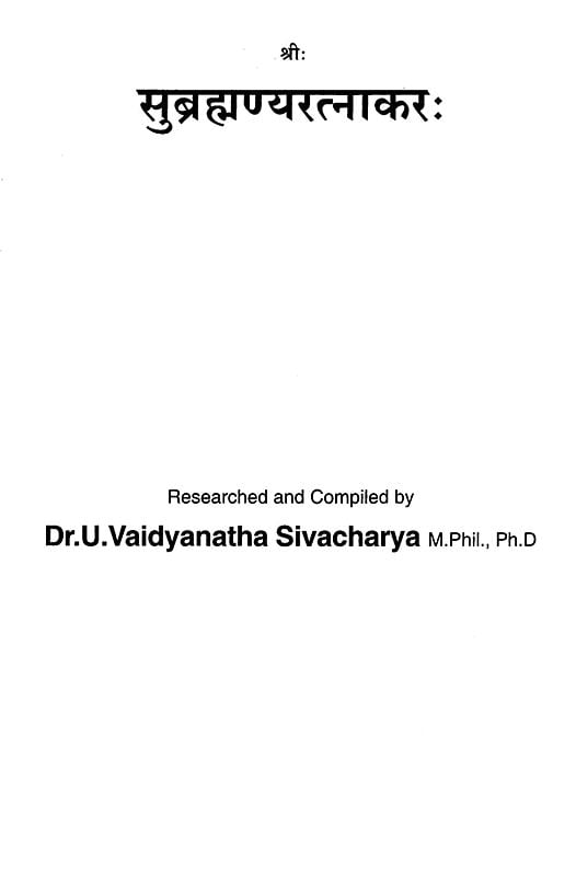 Exotic India Subrahmanya Ratnakaraha 
