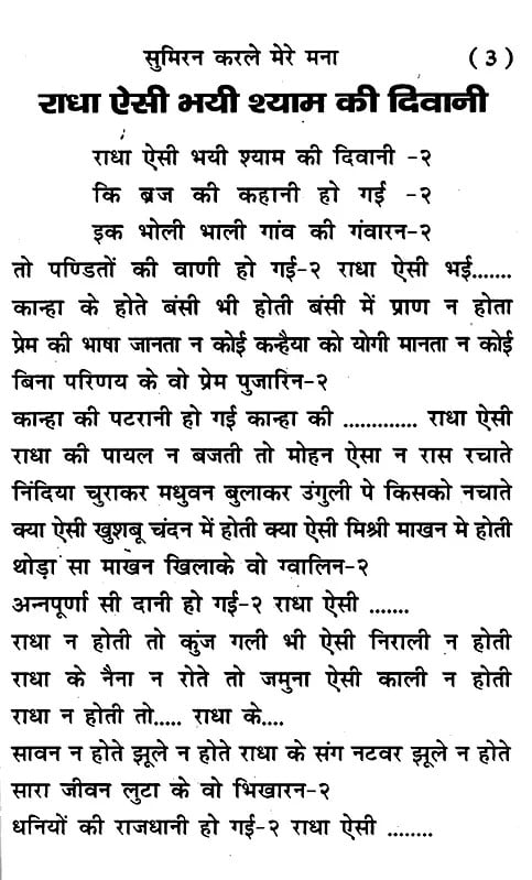 Exotic India सुमिरन कर ले मना- Sumiran Kar Le Mana 
