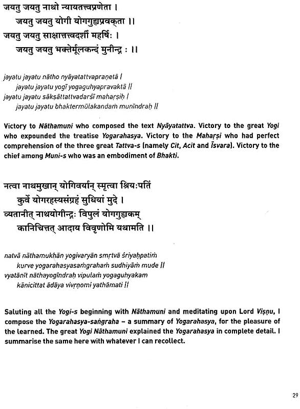 Exotic India The Yoga Rahasya Of Nathamuni 