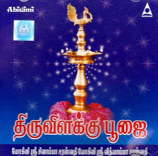 exotic india Thiruvilakku Poojai (Audio CD) 