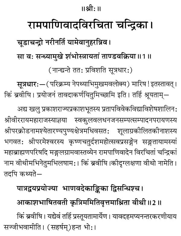 Exotic India Two Vithi Plays Of Ramapanivada 