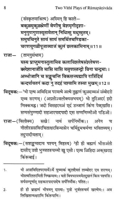Exotic India Two Vithi Plays Of Ramapanivada 