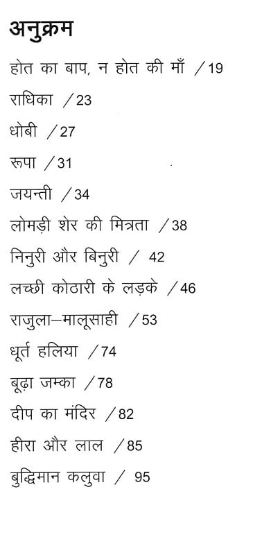 Exotic India उत्तराखण्डी लोककथाएँ: Uttarakhandi Folk Tales 