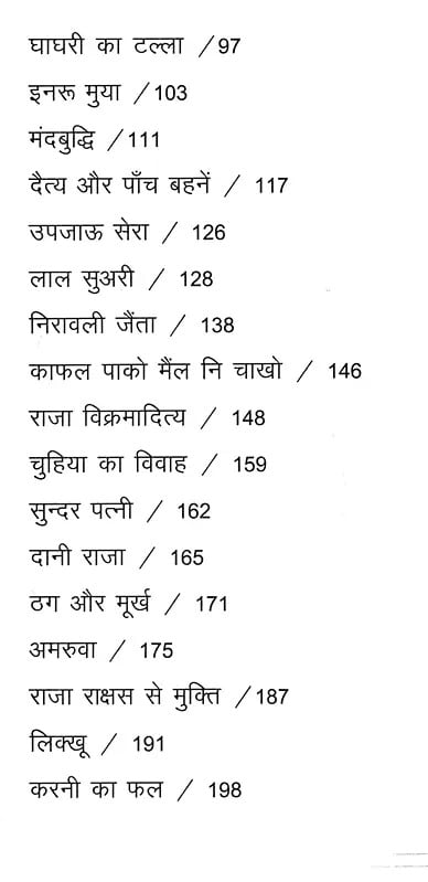 Exotic India उत्तराखण्डी लोककथाएँ: Uttarakhandi Folk Tales 