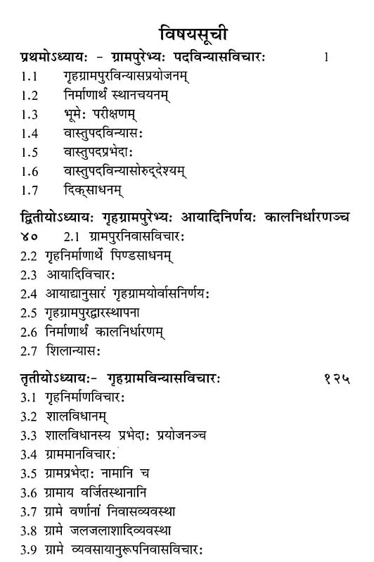 Exotic India वास्तुशास्त्रे विन्यासविचारः- Vastushastre Vinyasavicharah 