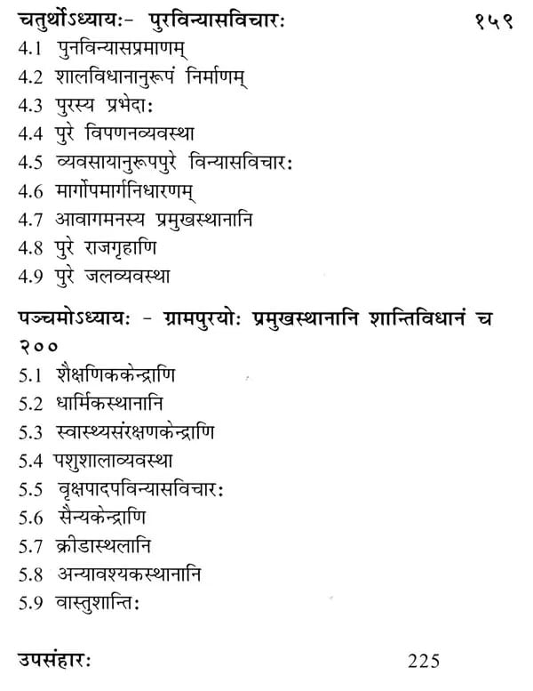 Exotic India वास्तुशास्त्रे विन्यासविचारः- Vastushastre Vinyasavicharah 