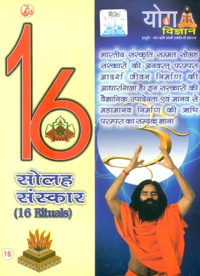 exotic india सोलह संस्कार- (VCD) 