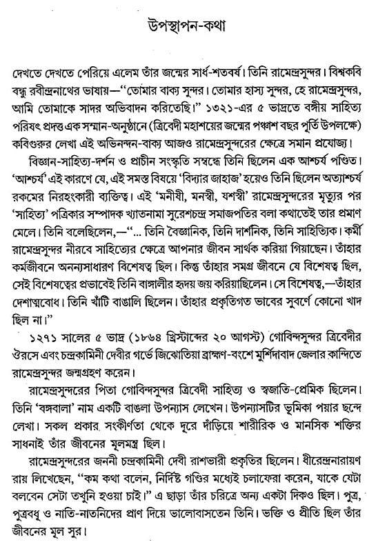 Exotic India বেদ-কথা যজ্ঞ-কথা: Veda Katha Yajna Katha (Bengali) 