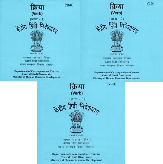 exotic india Verb (Set of 3 Volumes) (Audio CD) exotic india Verb (Set of 3 Volumes) (Audio CD)