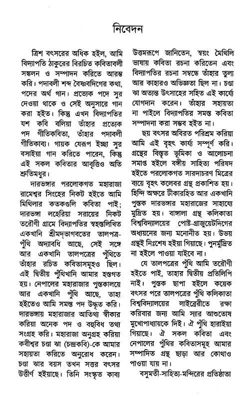 Exotic India বিদ্যাপতি-পদাবলী- Vidyapati-Padavali (Bengali) 