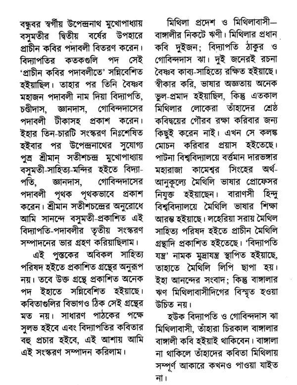 Exotic India বিদ্যাপতি-পদাবলী- Vidyapati-Padavali (Bengali) 