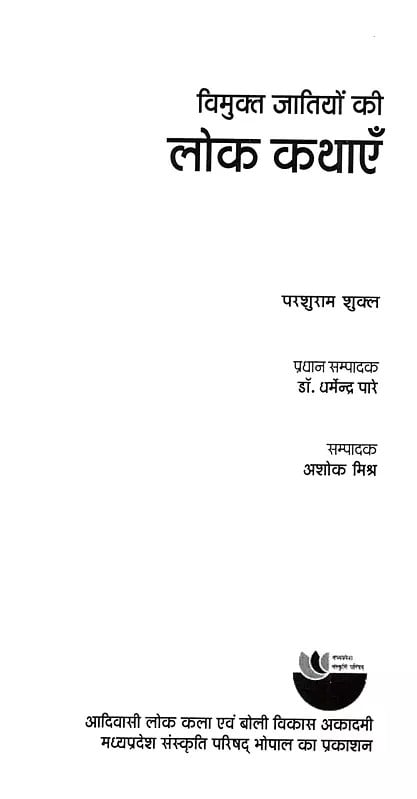 Exotic India विमुक्त जातियों की लोक कथाएँ: Vimukht Jatiyon Ki Lok Kathayen 