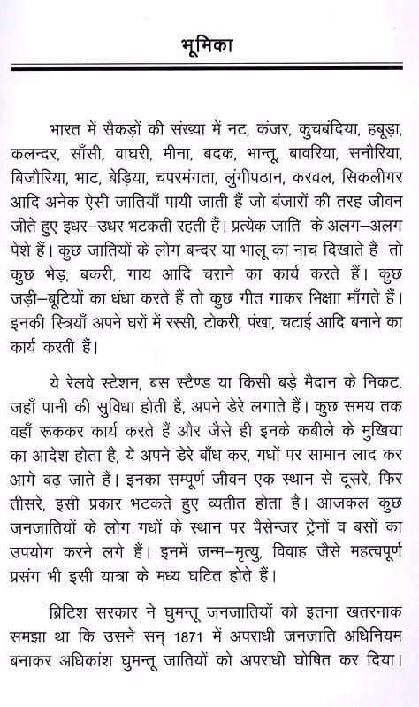 Exotic India विमुक्त जातियों की लोक कथाएँ: Vimukht Jatiyon Ki Lok Kathayen 