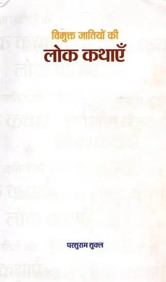 exotic india विमुक्त जातियों की लोक कथाएँ: Vimukht Jatiyon Ki Lok Kathayen 