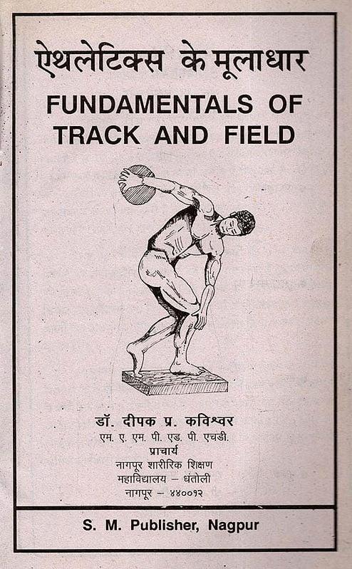 Exotic India ऐथलेटिक्स के मूलाधार: Fundamentals Of Track And Field (An Old And Rare Book) 