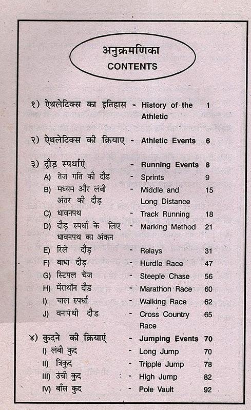 Exotic India ऐथलेटिक्स के मूलाधार: Fundamentals Of Track And Field (An Old And Rare Book) 