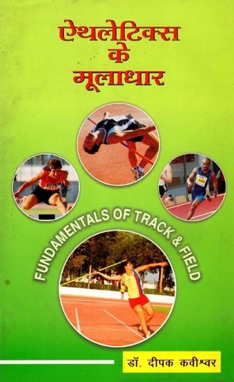 exotic india ऐथलेटिक्स के मूलाधार: Fundamentals of Track and Field (An Old and Rare Book) 