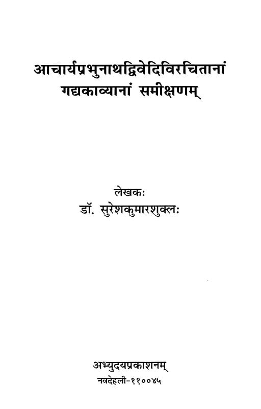 Exotic India गद्यकाव्यानां समीक्षणम्- Gadyakavyanam Samiksanam: Acharya-Prabhunatha-Dvivedi-Virachitanam 