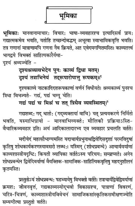 Exotic India गद्यकाव्यानां समीक्षणम्- Gadyakavyanam Samiksanam: Acharya-Prabhunatha-Dvivedi-Virachitanam 