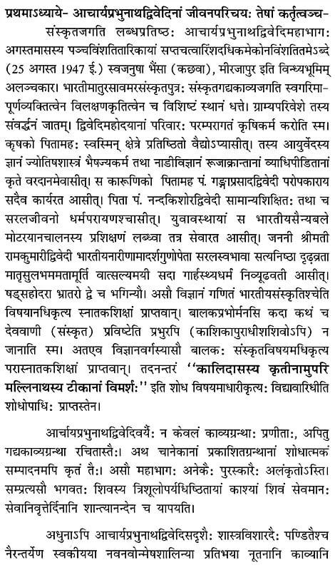 Exotic India गद्यकाव्यानां समीक्षणम्- Gadyakavyanam Samiksanam: Acharya-Prabhunatha-Dvivedi-Virachitanam 