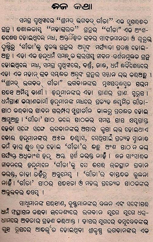 Exotic India ଗାଁଢା ଅନୁଗୀଢା- Geeta Anugeeta (An Old And Rare Book In Oriya) 