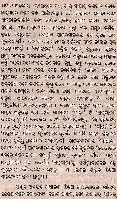 Exotic India ଗାଁଢା ଅନୁଗୀଢା- Geeta Anugeeta (An Old And Rare Book In Oriya) 