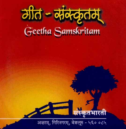 exotic india Geetha Samskritam (Simple Sanskrit Songs) (Audio CD) 