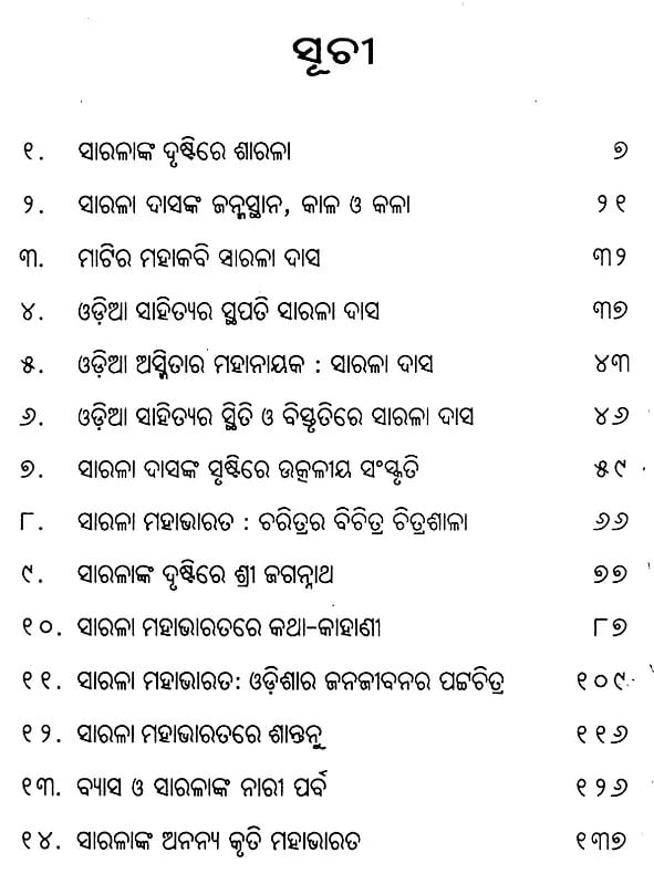 Exotic India ସାରଳା ସାହିତ୍ୟ: ବିବିଧ ପ୍ରସଙ୍ଗ- General Literature: Various Topics (Oriya) 