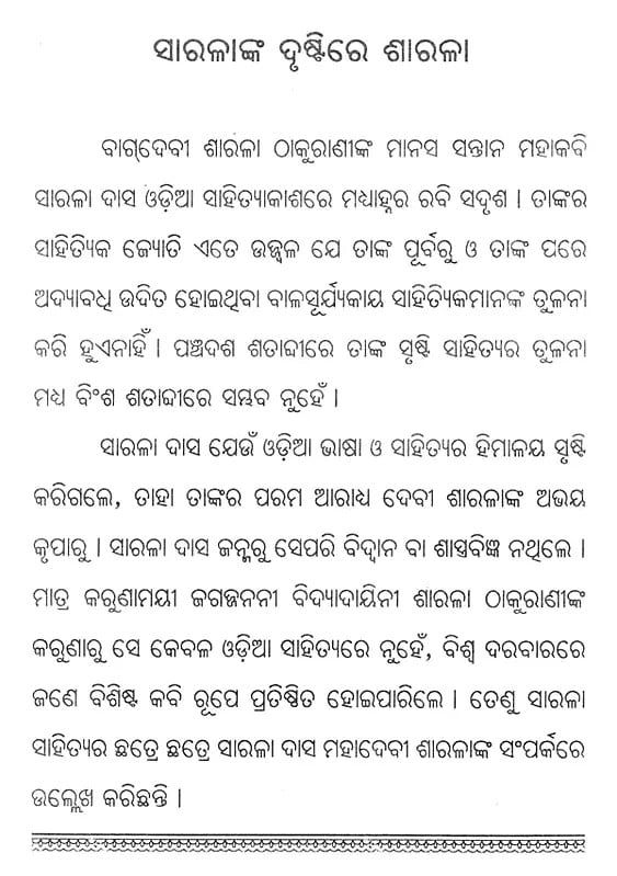 Exotic India ସାରଳା ସାହିତ୍ୟ: ବିବିଧ ପ୍ରସଙ୍ଗ- General Literature: Various Topics (Oriya) 