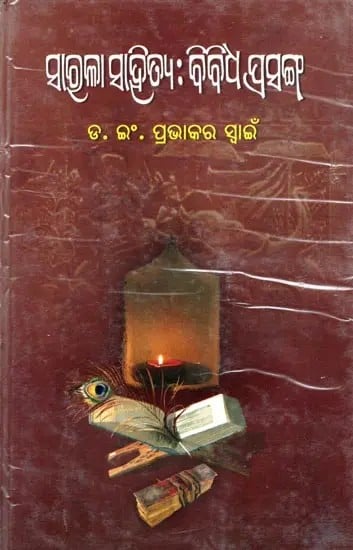 exotic india ସାରଳା ସାହିତ୍ୟ: ବିବିଧ ପ୍ରସଙ୍ଗ- General Literature: Various Topics (Oriya) 